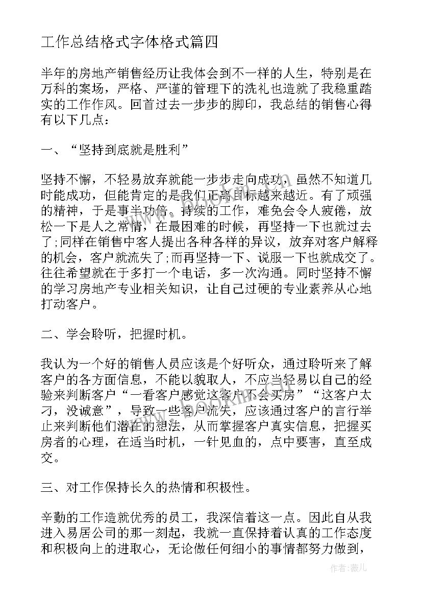 2023年工作总结格式字体格式 工作总结的格式(模板6篇)