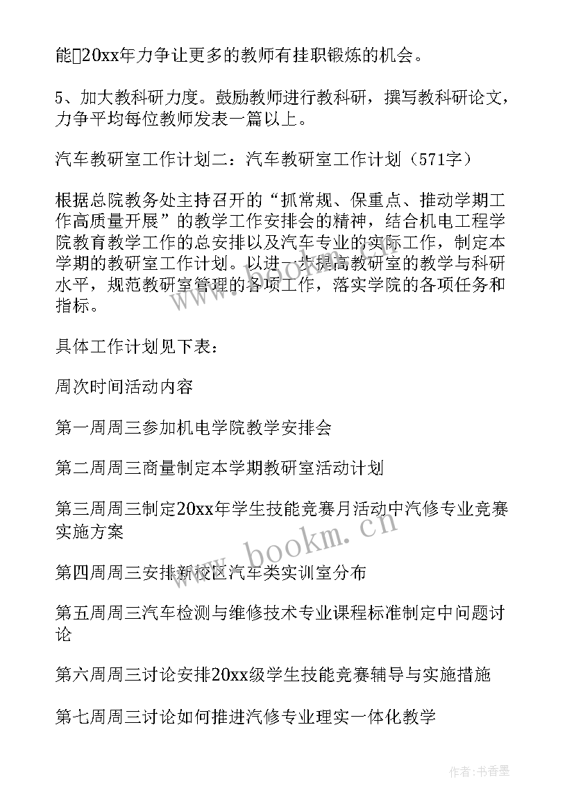 市区教研室工作计划 教研室工作计划(大全7篇)