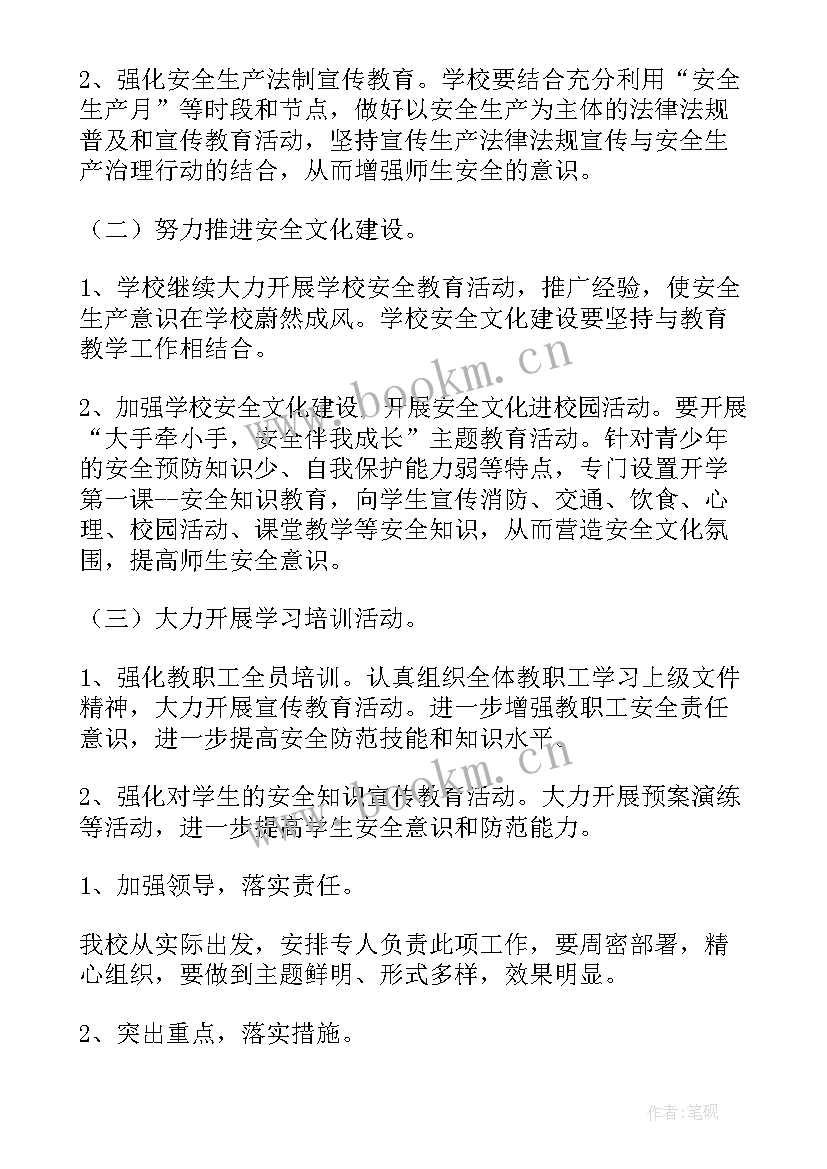 2023年粮食安全宣传活动 交通安全宣传工作计划例文(精选8篇)