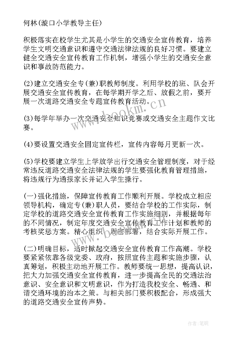 2023年粮食安全宣传活动 交通安全宣传工作计划例文(精选8篇)