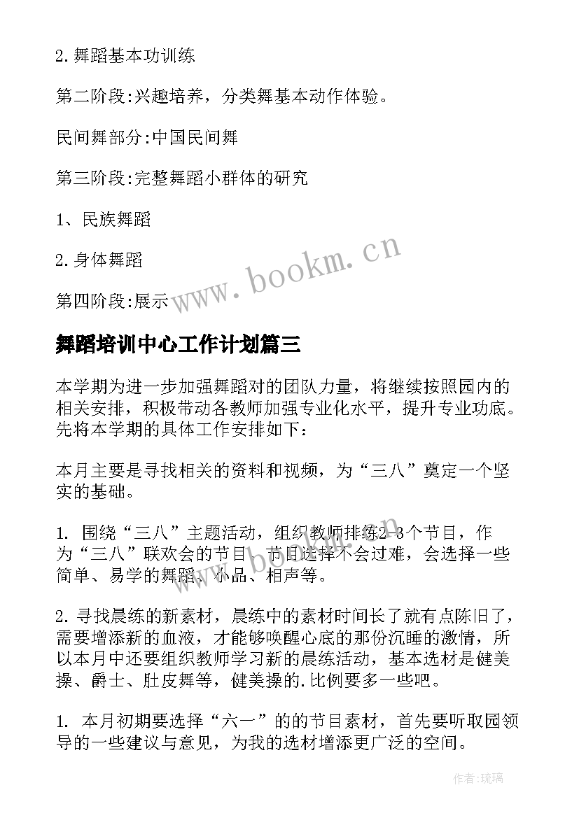 2023年舞蹈培训中心工作计划(大全8篇)