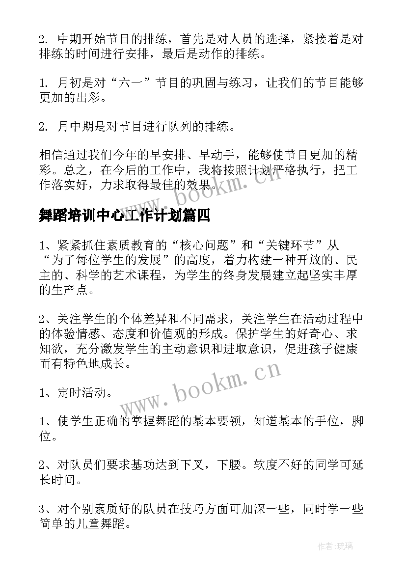 2023年舞蹈培训中心工作计划(大全8篇)