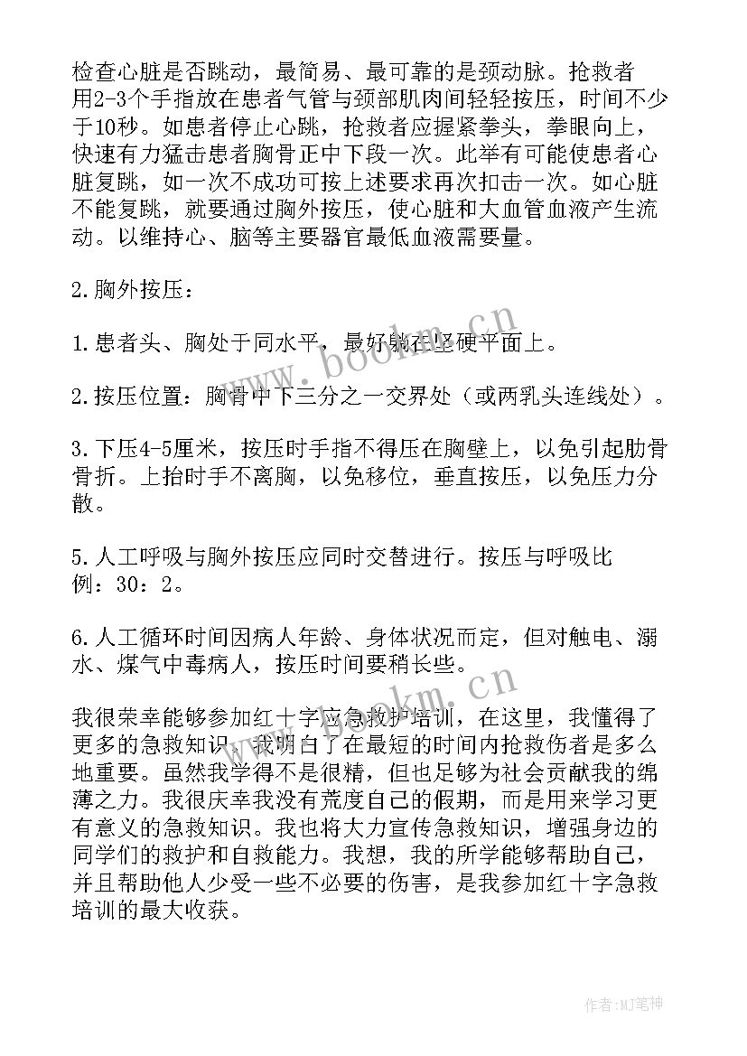 高温应急救援预案 急救培训心得体会(优质8篇)