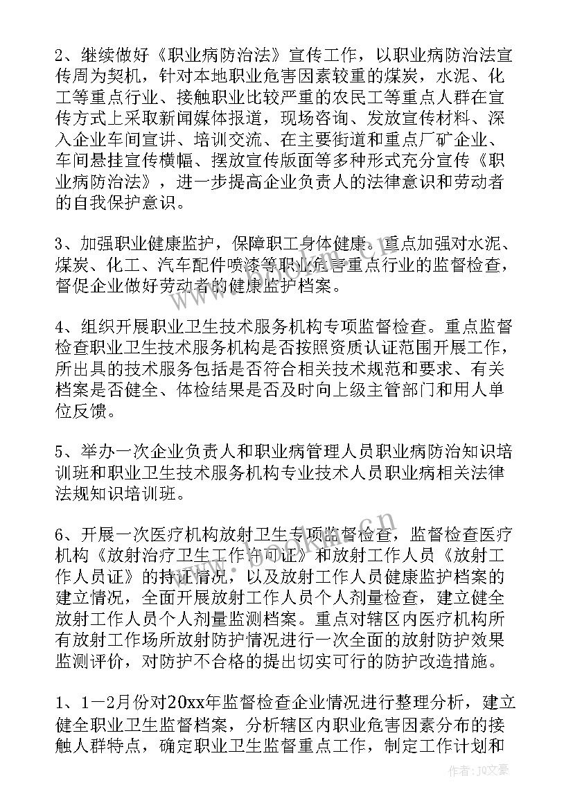 2023年工作检查计划 检查工作计划(优秀7篇)