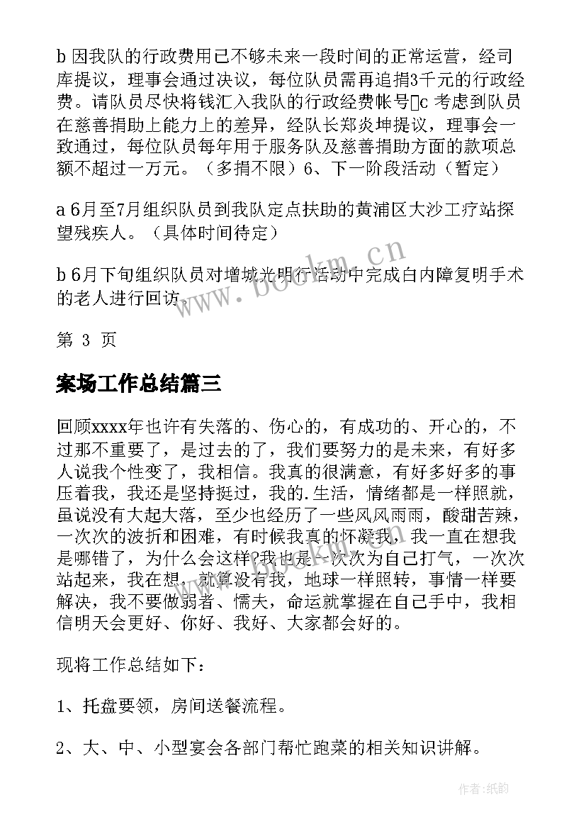 案场工作总结 服务员工作总结(优秀7篇)