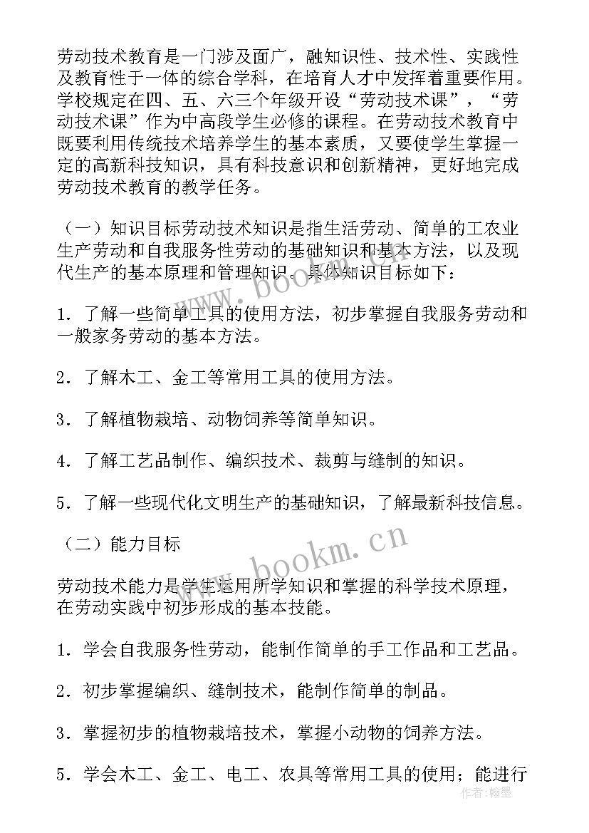 最新实验小学劳动教育工作计划(汇总5篇)