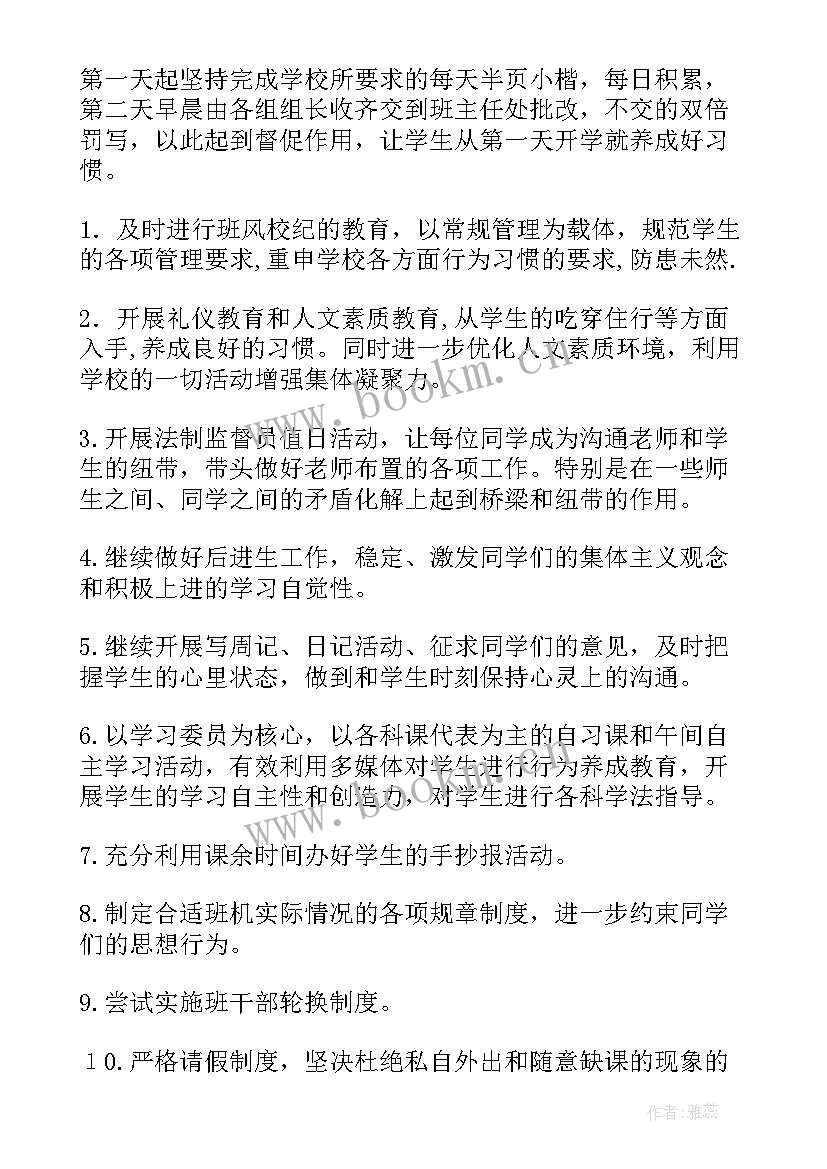 村书记主任工作总结 主任工作计划(汇总10篇)