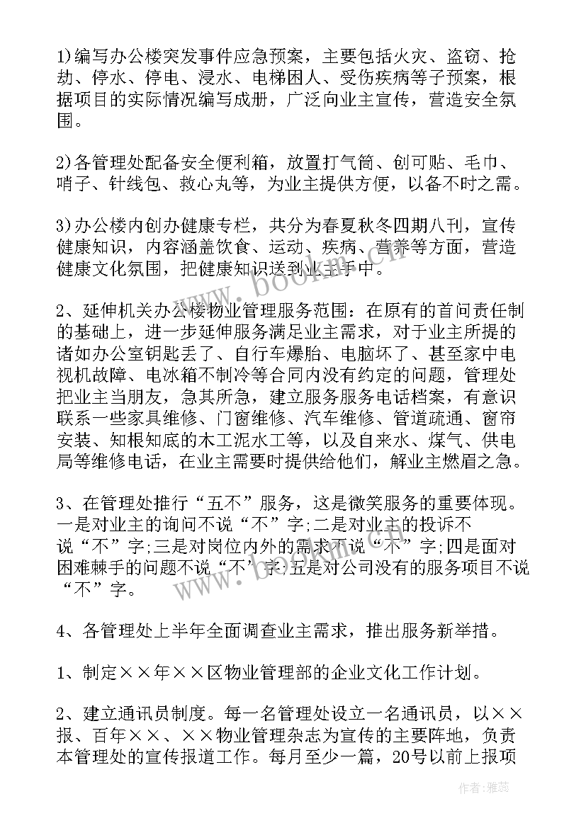 村书记主任工作总结 主任工作计划(汇总10篇)