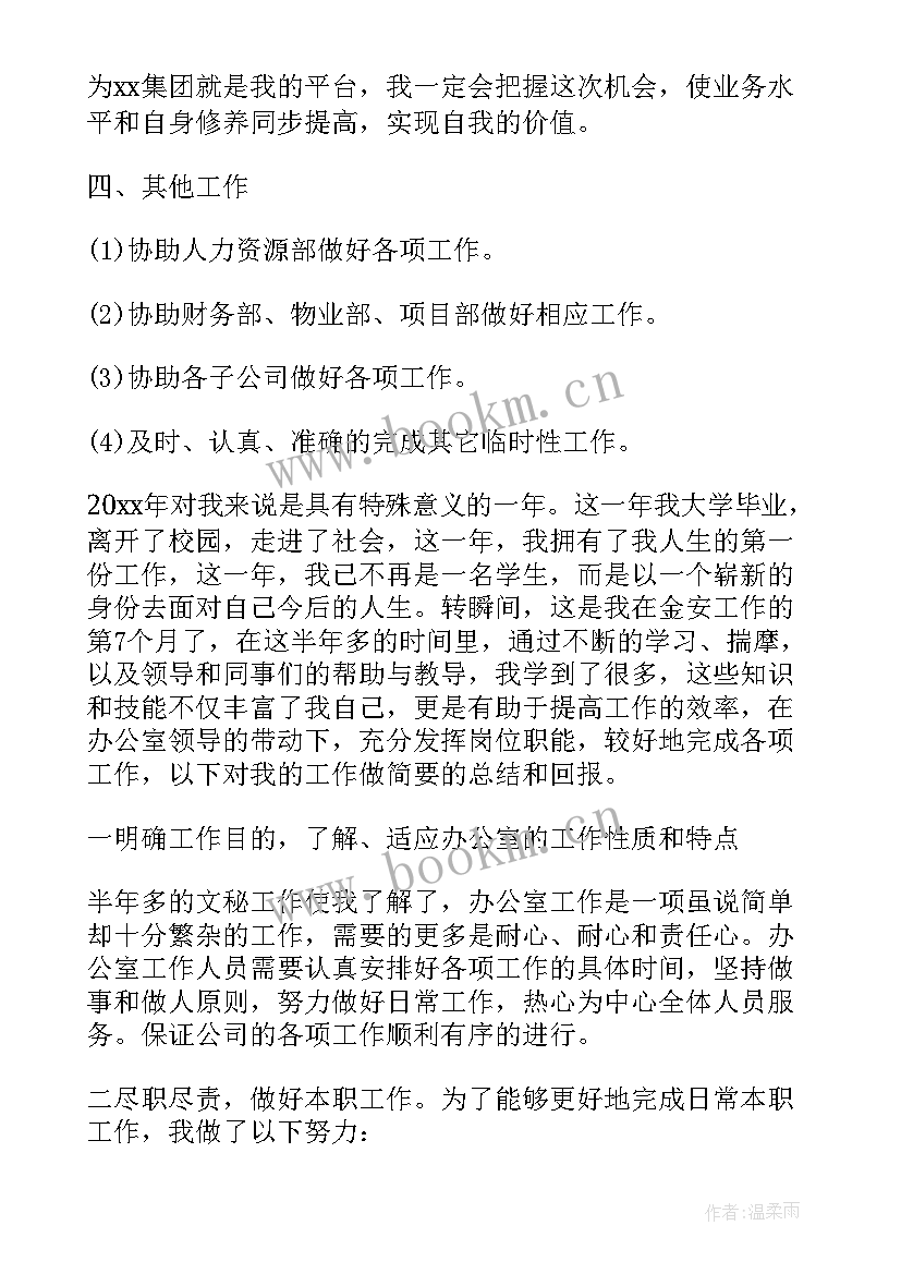 最新秘书部工作计划(汇总9篇)