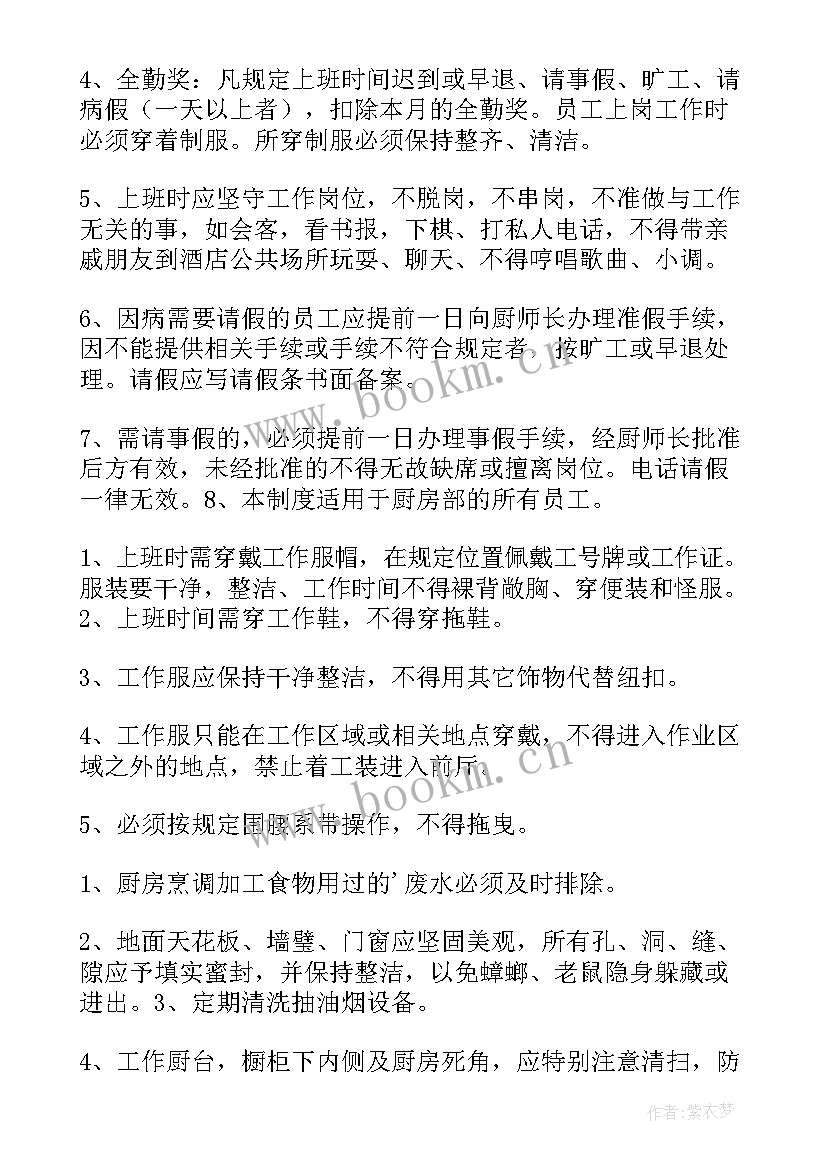 厨师的工作计划与总结(精选9篇)