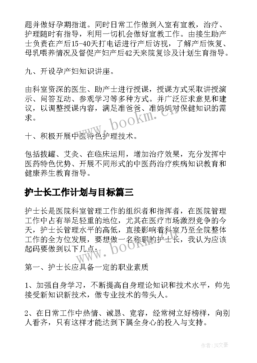 护士长工作计划与目标(优秀9篇)