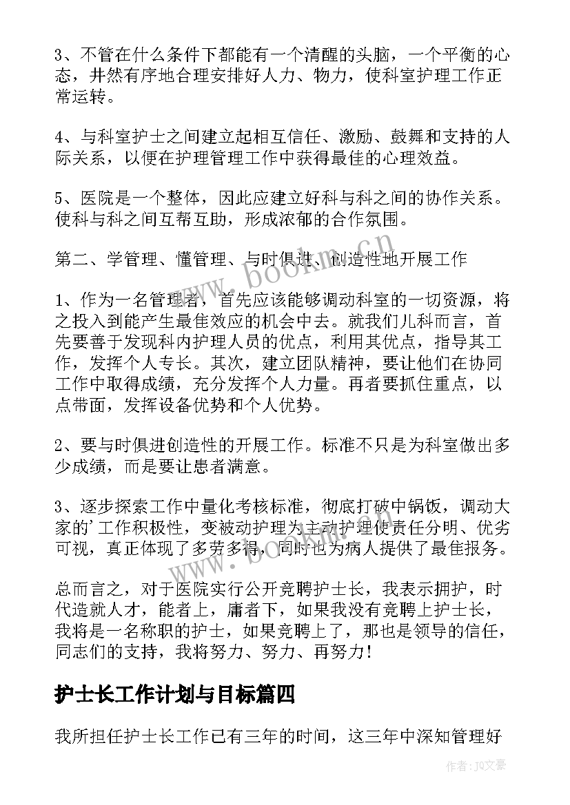 护士长工作计划与目标(优秀9篇)