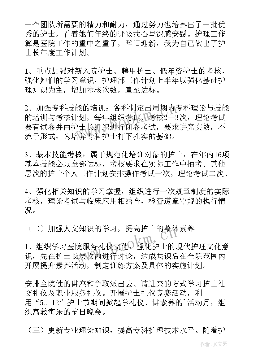 护士长工作计划与目标(优秀9篇)