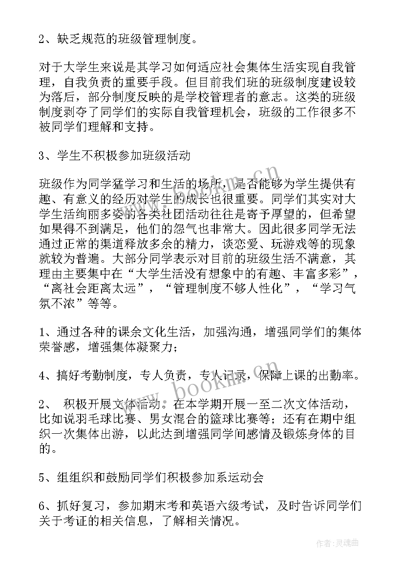 2023年大学班长学年工作计划 大学班长工作计划(优秀8篇)