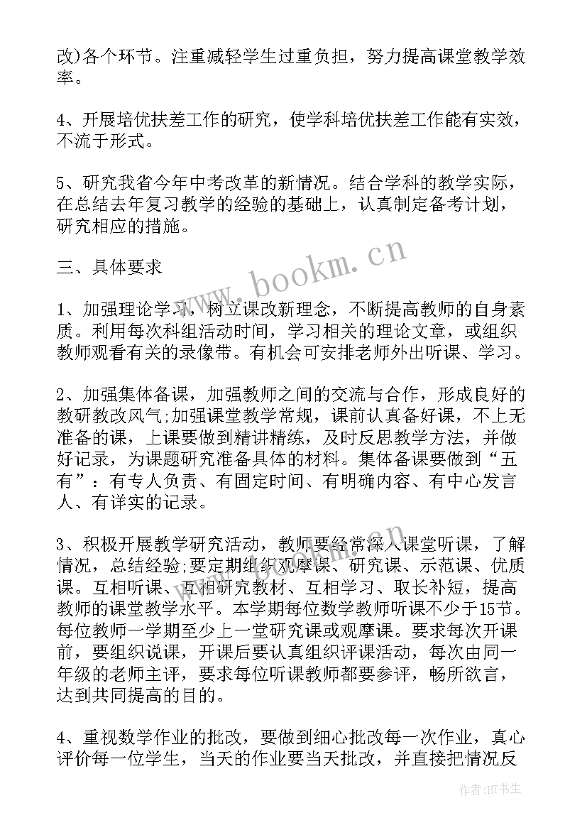 2023年数学备考方案及计划(模板10篇)