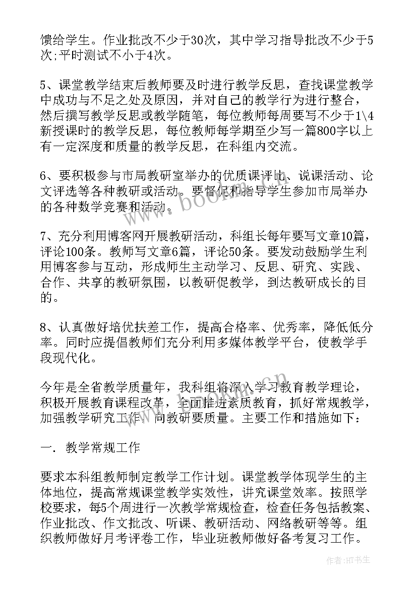 2023年数学备考方案及计划(模板10篇)