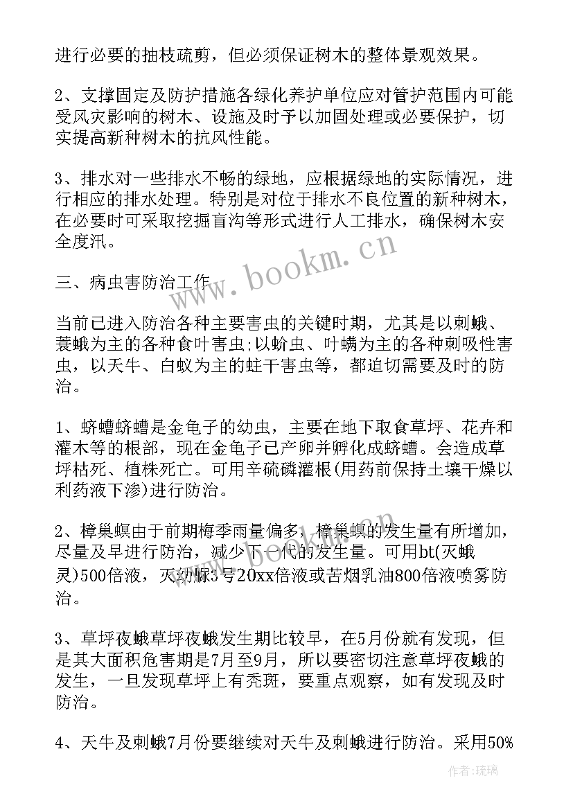 2023年园区绿化修剪工作计划表格 物业绿化部工作计划表(优秀5篇)