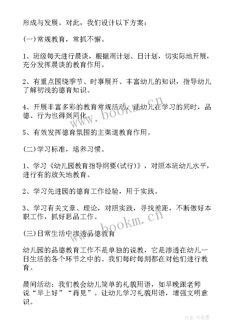 最新本学期个人工作计划配班 学期个人工作计划(汇总5篇)