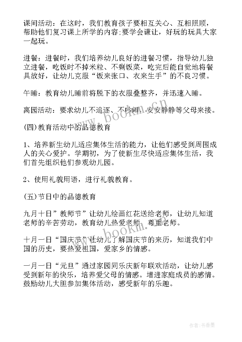 最新本学期个人工作计划配班 学期个人工作计划(汇总5篇)