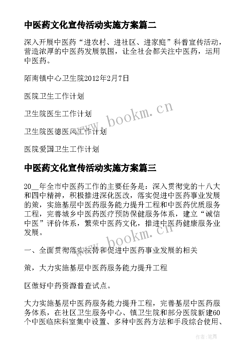 最新中医药文化宣传活动实施方案(汇总5篇)