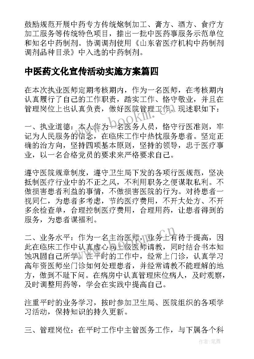 最新中医药文化宣传活动实施方案(汇总5篇)