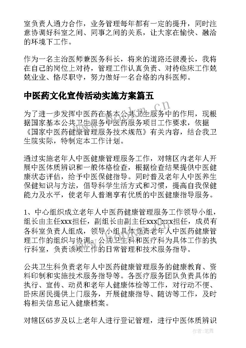 最新中医药文化宣传活动实施方案(汇总5篇)