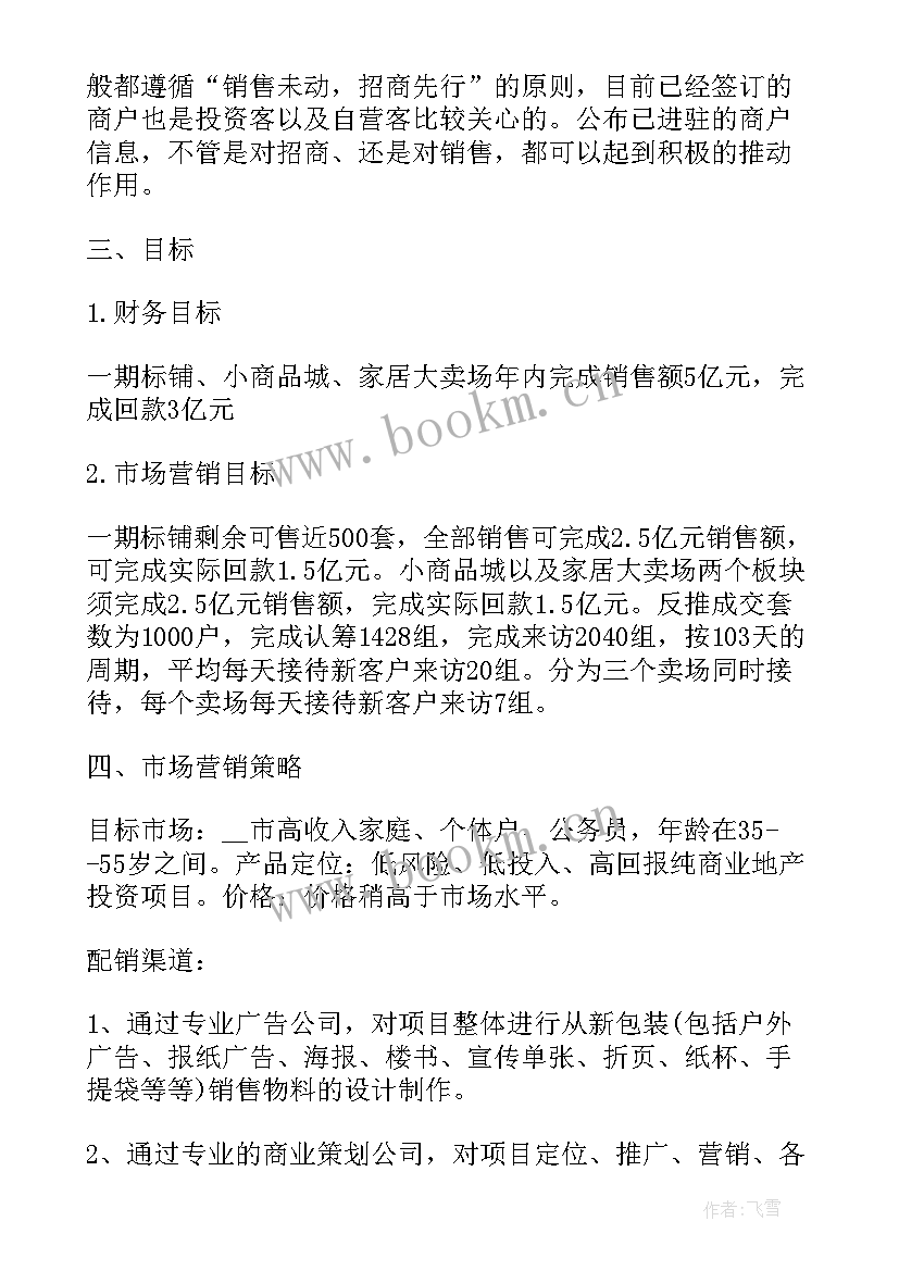 房地产收银工作计划及目标(模板5篇)