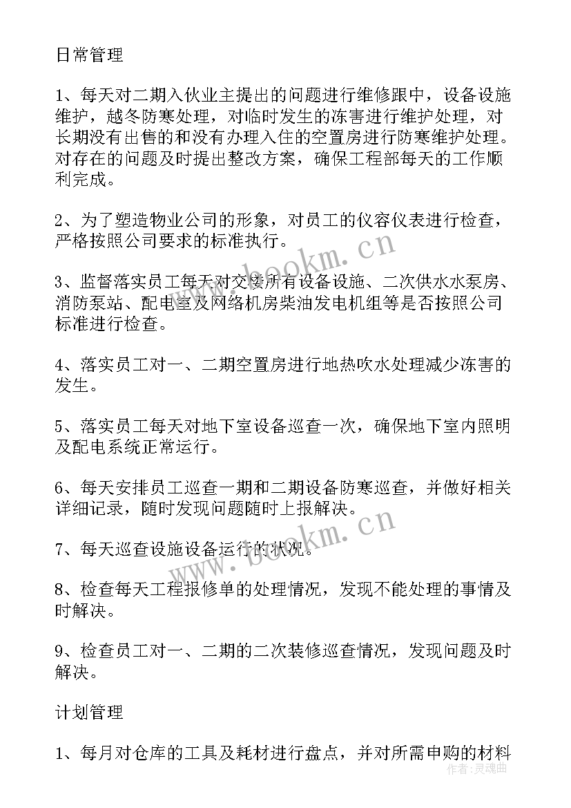 2023年物业环境部上半年度工作总结 物业公司的下半年工作计划(实用6篇)