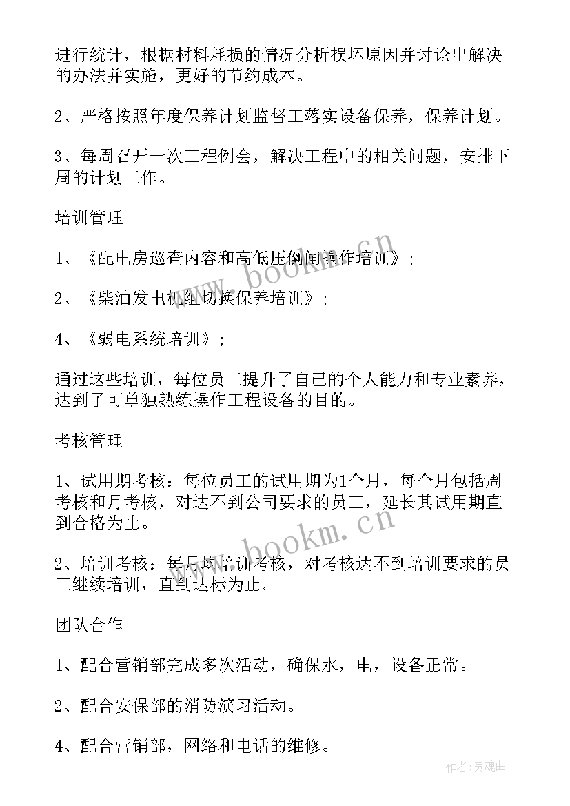 2023年物业环境部上半年度工作总结 物业公司的下半年工作计划(实用6篇)