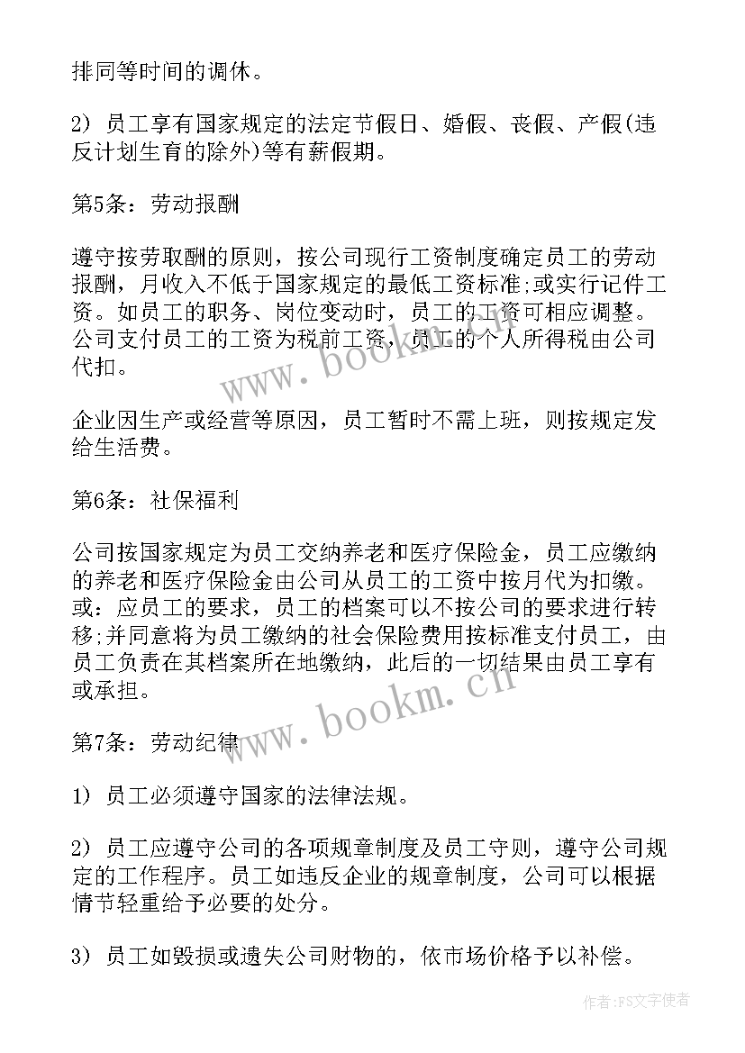 最新保洁保安续签合同 保洁续签合同(模板10篇)