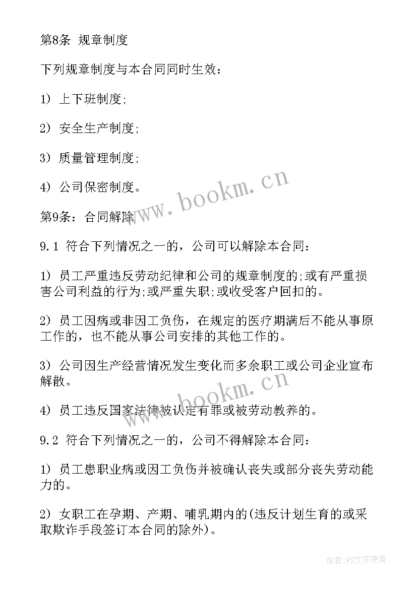 最新保洁保安续签合同 保洁续签合同(模板10篇)