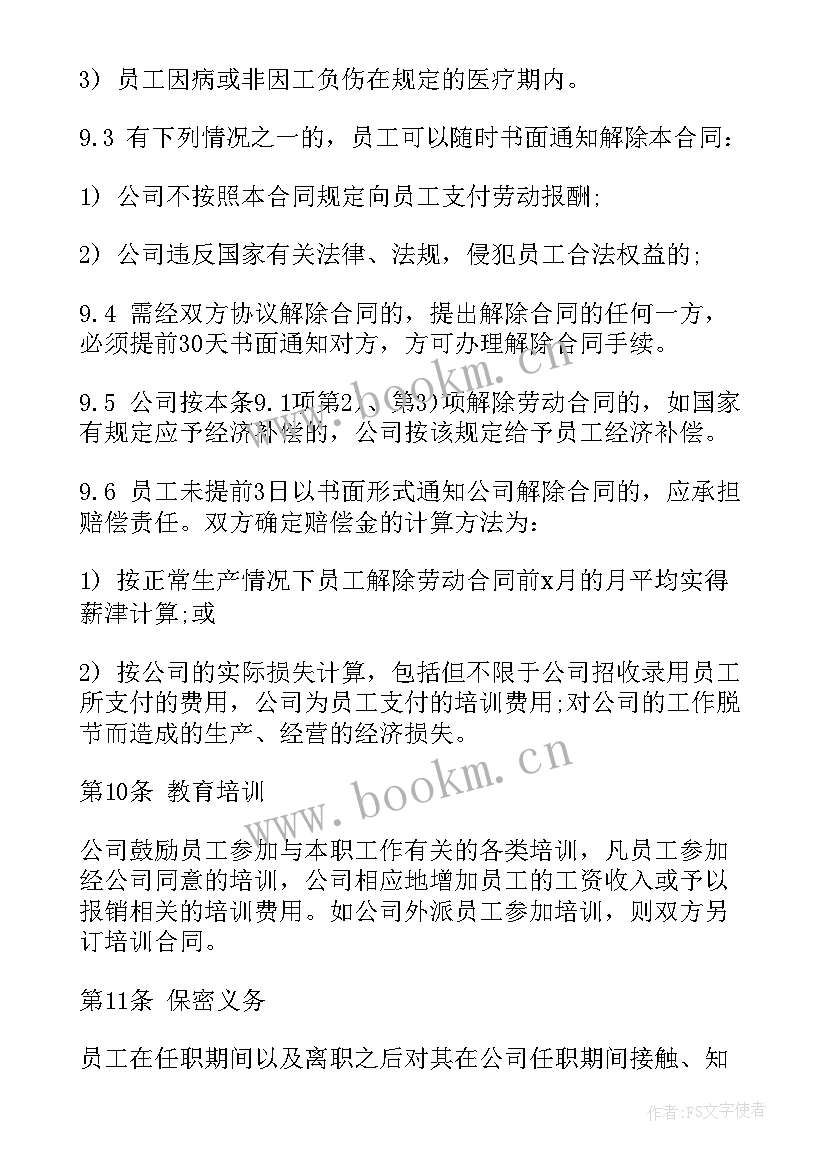 最新保洁保安续签合同 保洁续签合同(模板10篇)