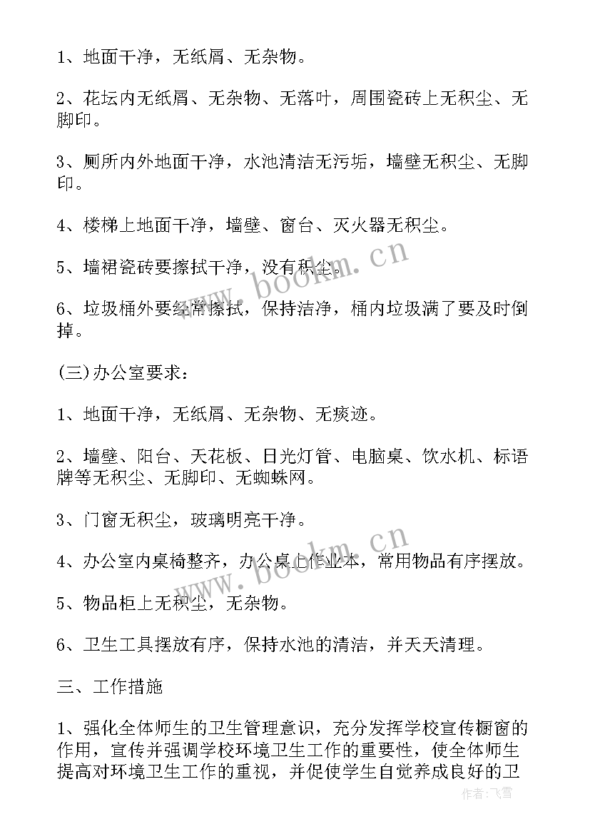 2023年物业环境工作计划内容(精选6篇)