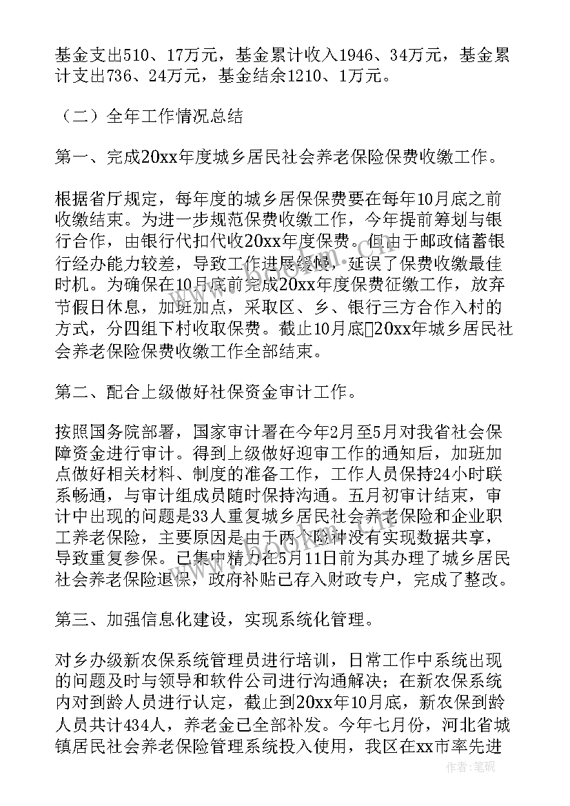 车行保险工作总结 保险工作总结(实用9篇)