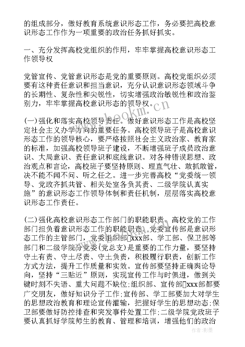 2023年小学意识形态工作内容 学校意识形态工作计划(优质6篇)