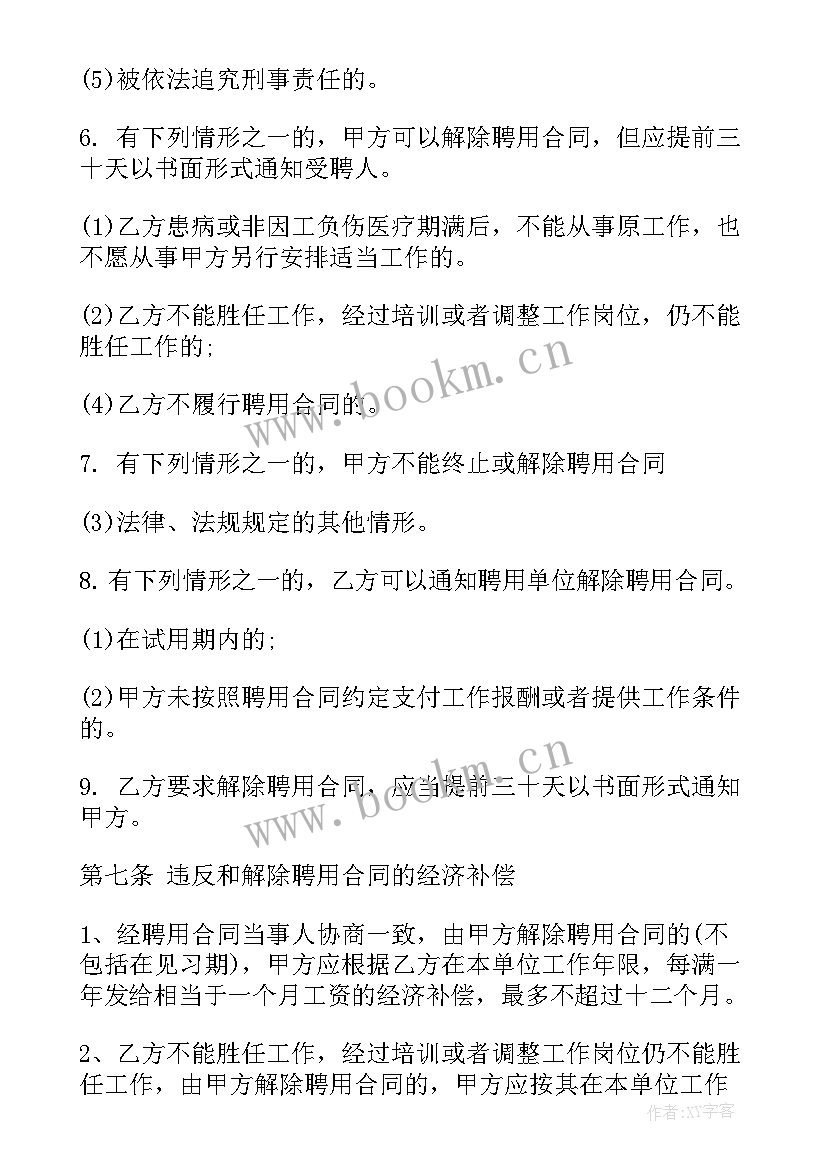 2023年会计聘用合同(汇总8篇)