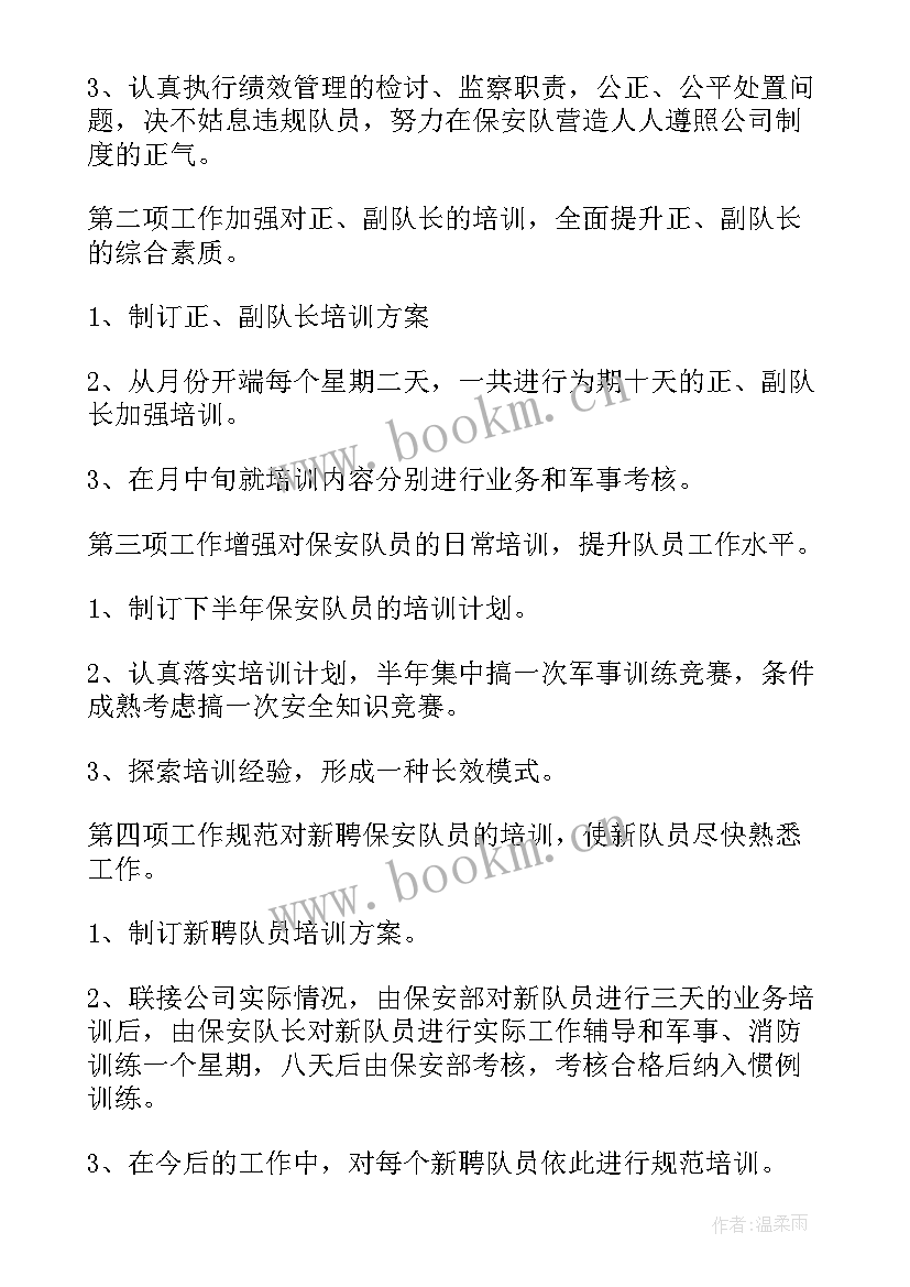 最新小区保安明年工作计划目标(实用5篇)