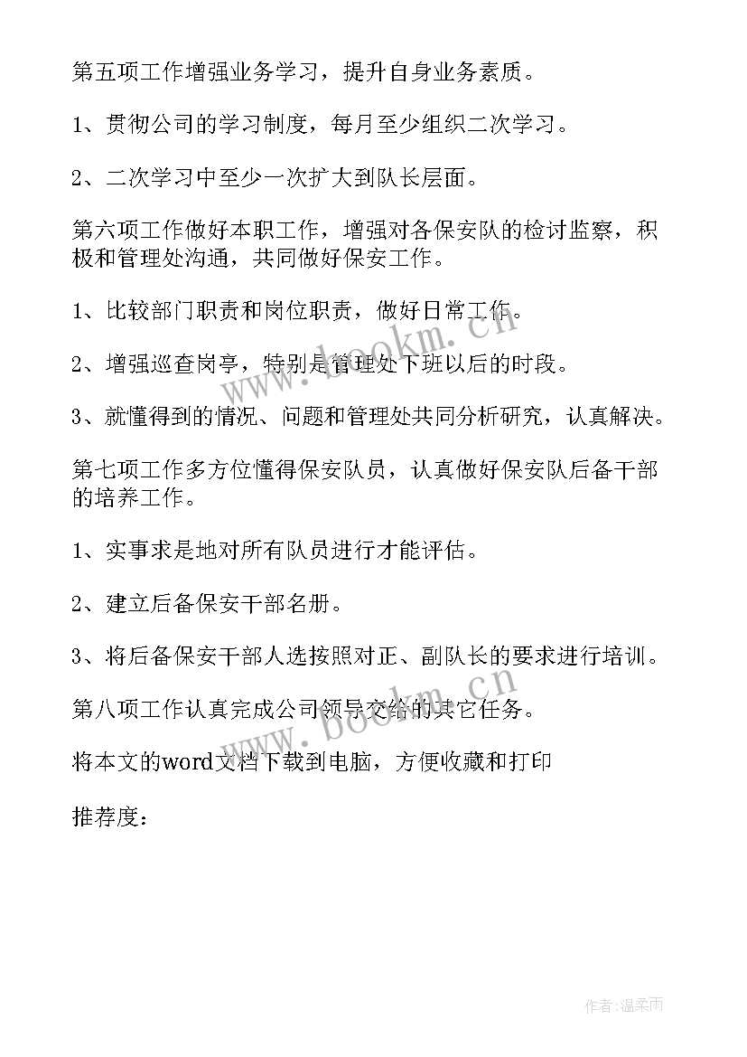 最新小区保安明年工作计划目标(实用5篇)