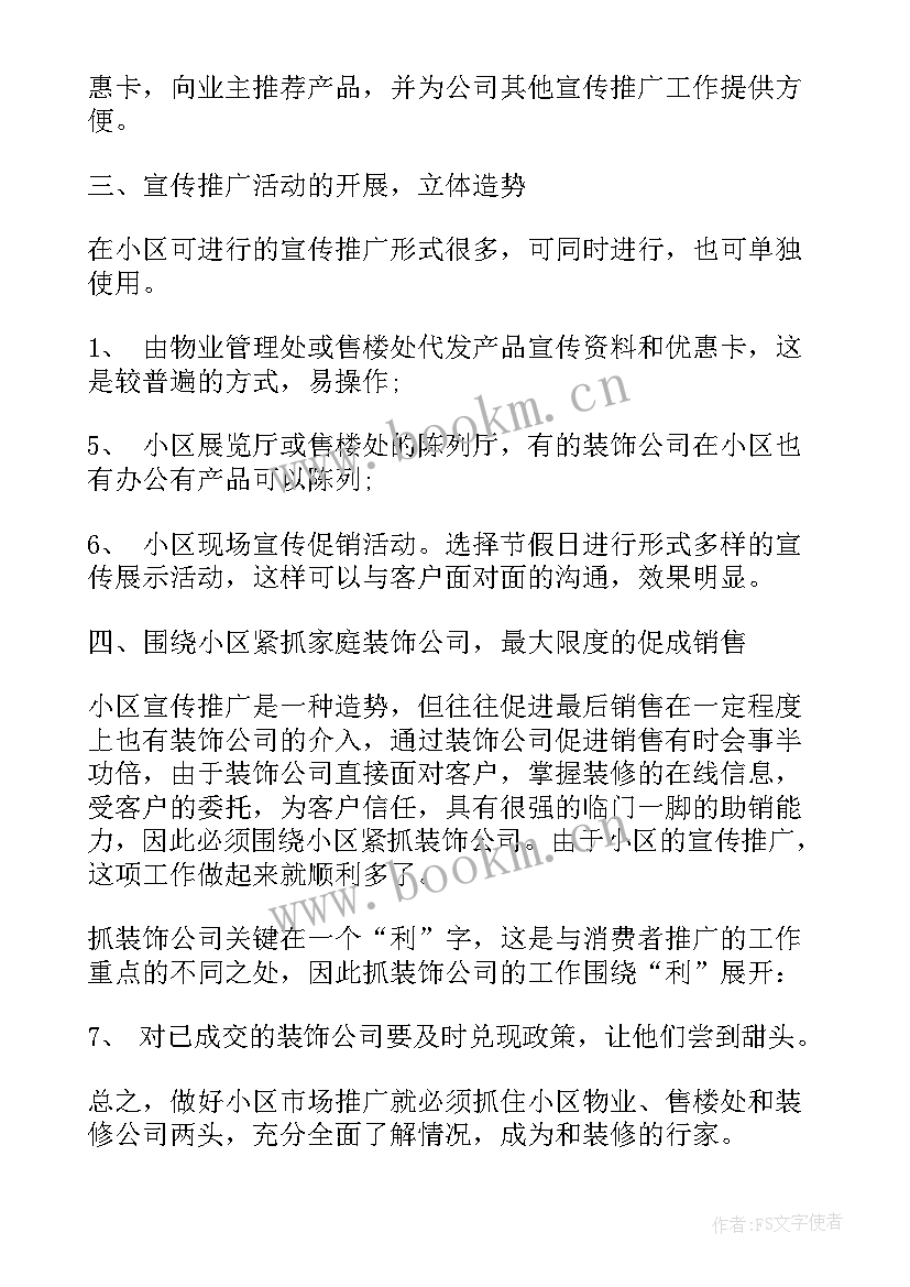 商品推广演讲会方案(优秀5篇)