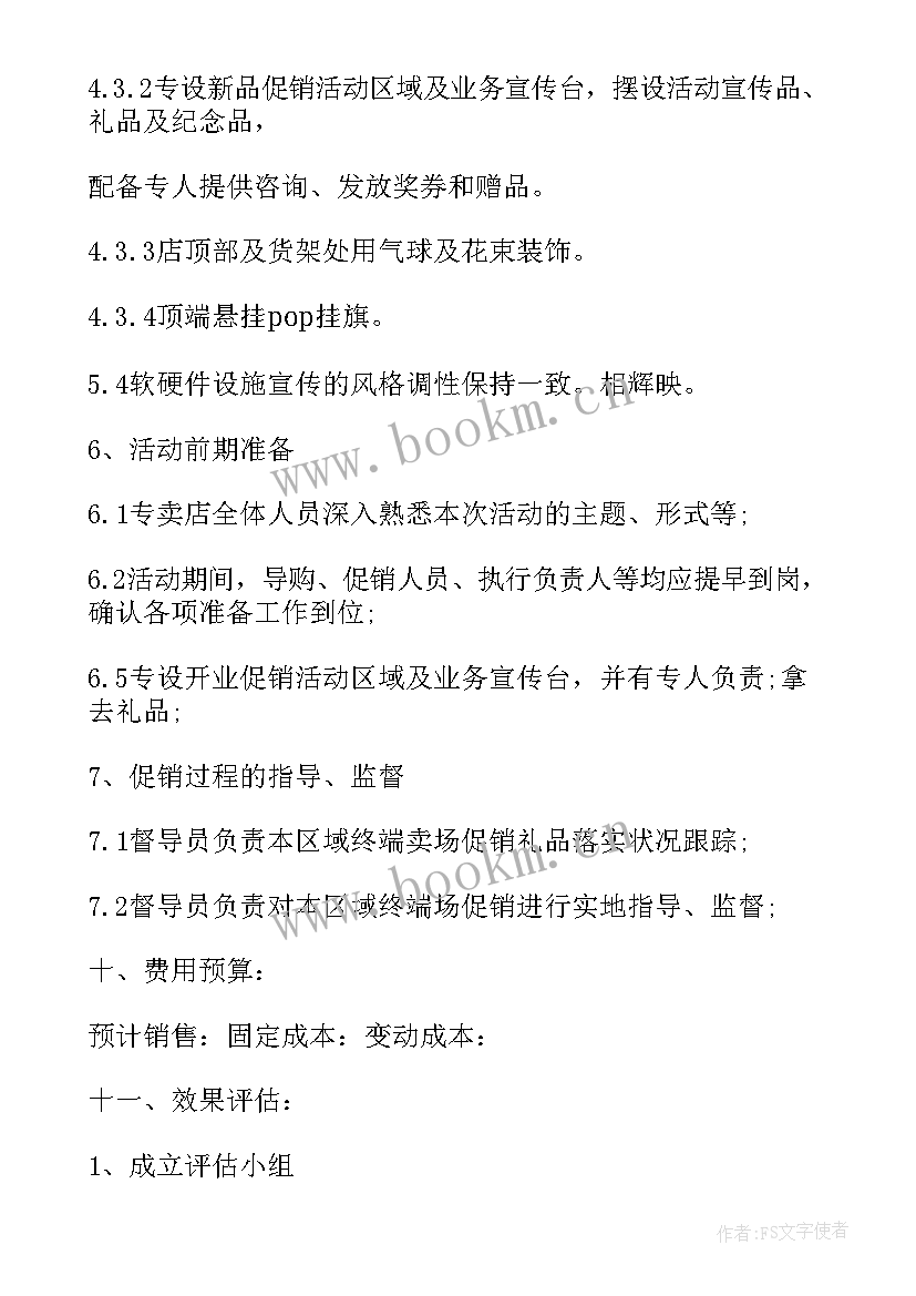 商品推广演讲会方案(优秀5篇)