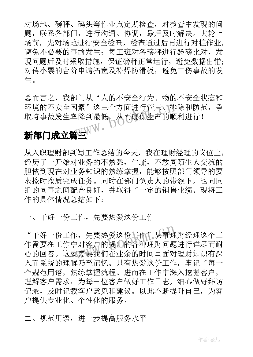 2023年新部门成立 部门年度工作总结(优质5篇)