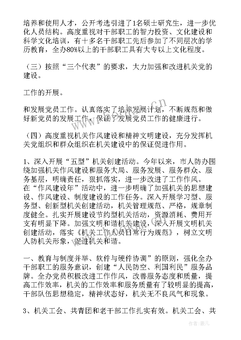 2023年机关公务员年度工作计划 机关年度工作计划(实用9篇)