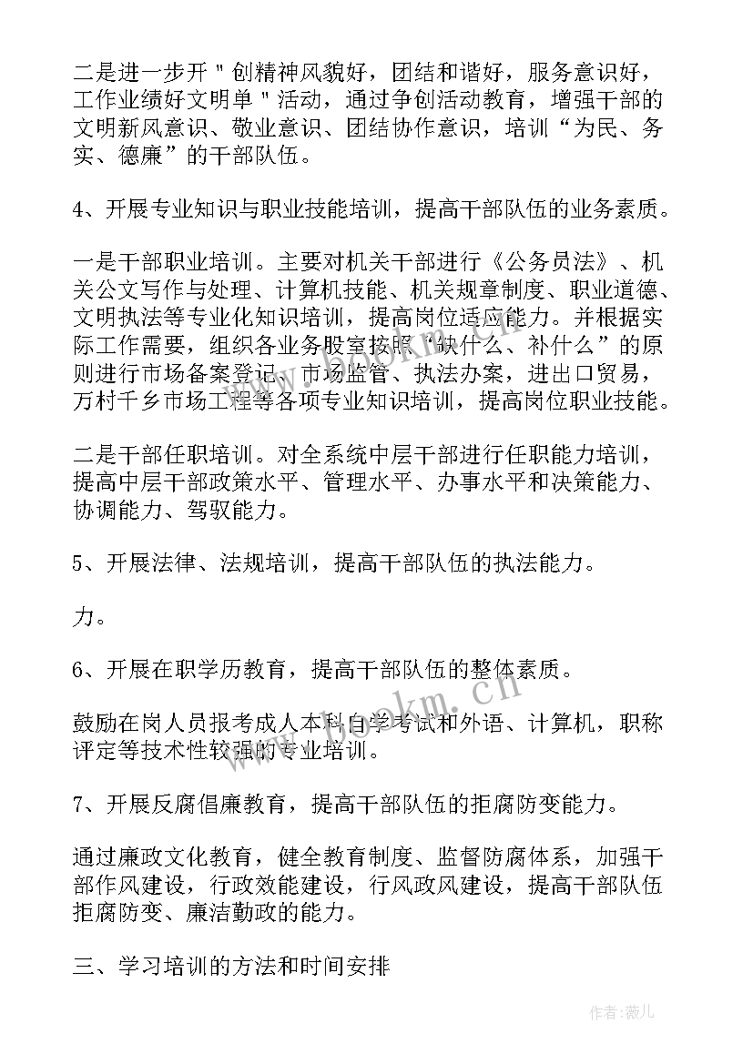 2023年机关公务员年度工作计划 机关年度工作计划(实用9篇)