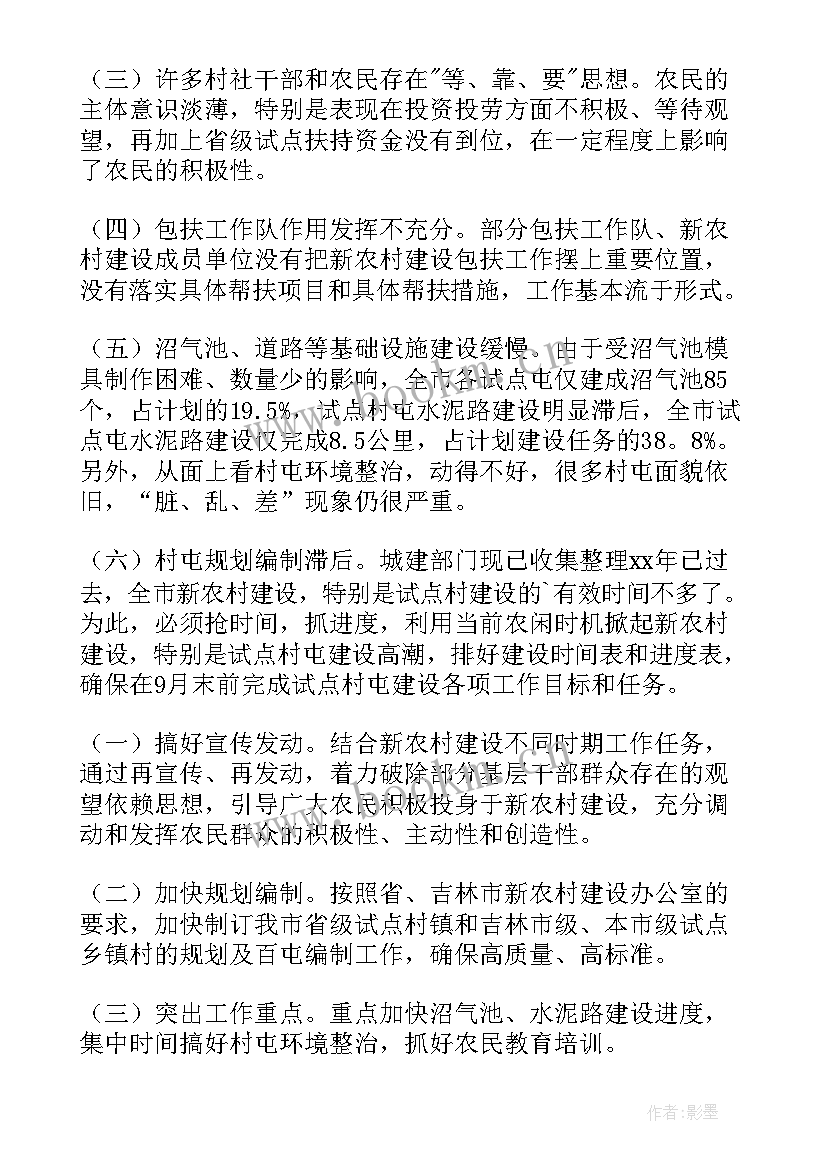 乡镇新农村建设工作总结 新农村工作建设工作总结(优质8篇)