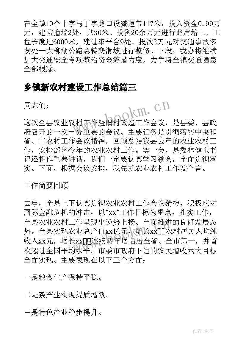 乡镇新农村建设工作总结 新农村工作建设工作总结(优质8篇)