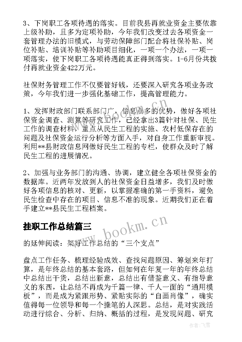 2023年挂职工作总结 挂职锻炼工作总结(通用10篇)