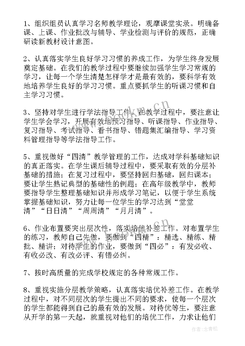 教研组工作计划范例 初中语文教研组工作计划范例(实用5篇)