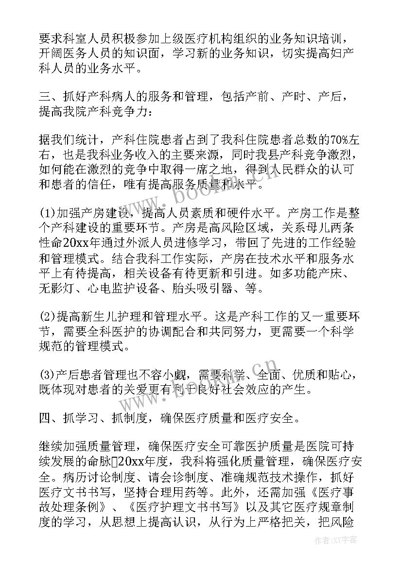 最新妇产科门诊工作计划 妇产科工作计划(实用6篇)