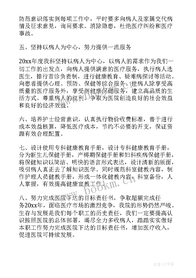 最新妇产科门诊工作计划 妇产科工作计划(实用6篇)