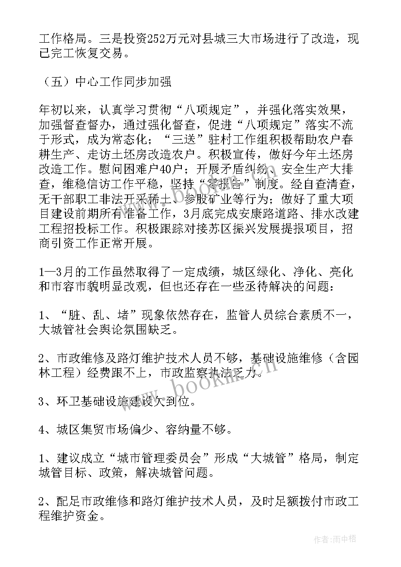 街道城管季度工作总结汇报(通用5篇)